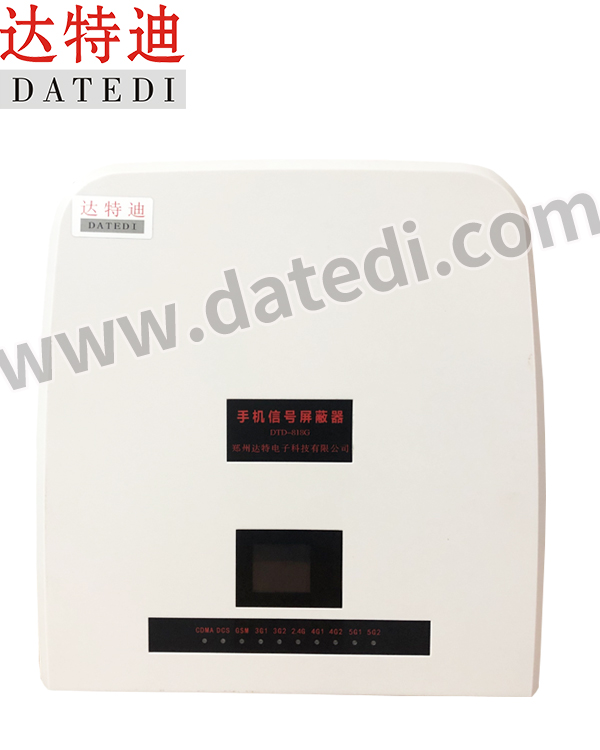 达特迪DTD-818G（标准版）高考5G手机信号屏蔽器